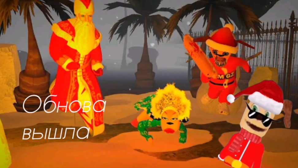 новогодняя Обнова вышла пять ночей с тимохой 5 остров смотреть онлайн