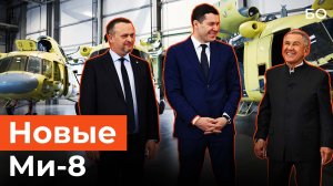 Новые вертолеты Ми-8 отправились в российские авиакомпании из Казани
