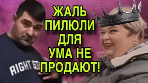 ЖАЛЬ ПИЛЮЛИ ДЛЯ УМА НЕ ПРОДАЮТСЯ. ОЛЬГА УРАЛОЧКА LIVE. ОБЗОР.