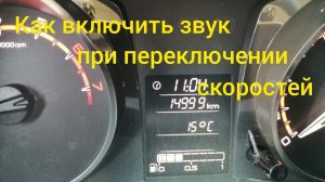 Как включить звук подсказчика скоростей на гранта фл