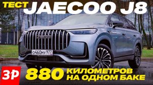 Кроссовер Jaecoo J8: какой на самом деле расход топлива