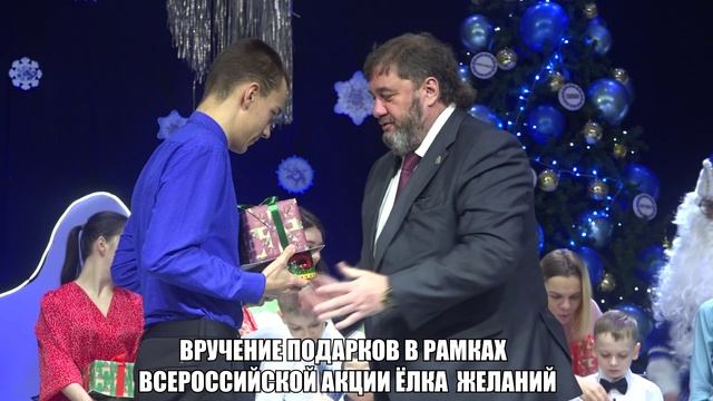 Вручение подарков в рамках всероссийской акции "Ёлка Желаний" смотреть онлайн