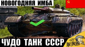 Главная Новогодняя Имба СССР в Мире Танков! Вот почему Объект 757А полюбили Статисты МТ!
