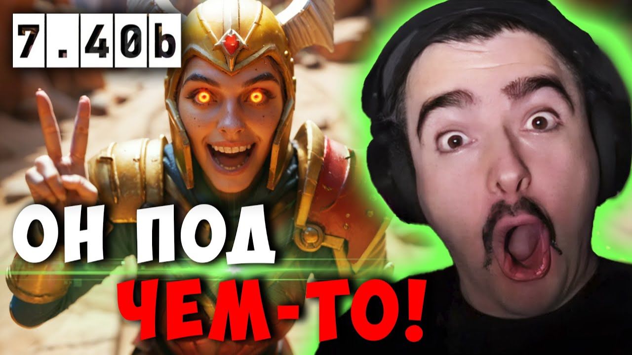 STRAY ВСТРЕТИЛ ЛЕГИОНКУ ПОД ЧЕМ-ТО В ПАТЧЕ 7.40b ! СТРЕЙ SLARDAR carry mid dota 2 ! Лучшее со Стреем смотреть онлайн