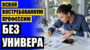 Рабочие профессии онлайн ☑ Простые профессии для удаленной работы ⛔