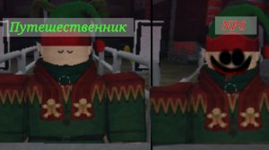 Где путешественник,а где NPS?