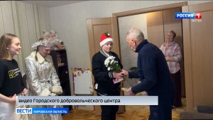 Кировские волонтеры поздравляют с Новым годом ветеранов ВОВ и тружеников тыла