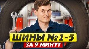 Шины ОГЭ по математике 2026 за 9 минут | Умскул