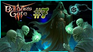 Baldur's Gate 3 💀Армия мёртвых: прохождение за некроманта💀