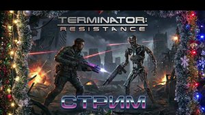Terminator: Resistance - Спасаем сопротивление