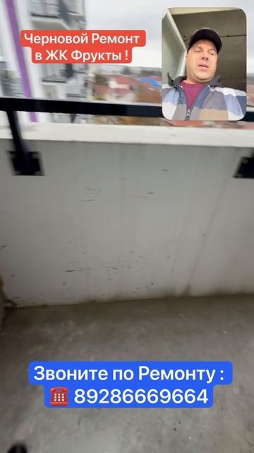 Черновой ремонт в ЖК Фрукты в Сочи! смотреть онлайн
