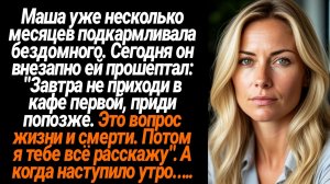 Жизненные Истории/Маша уже несколько месяцев подкармливала бездомного. Сегодня он внезапно сжал её р