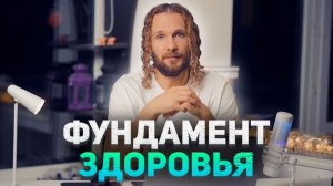 Фундамент здоровья. Как вылечить АРТРИТ?