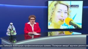 НОВОСТИ ТСТ (нганасанский язык), 05.01.2026