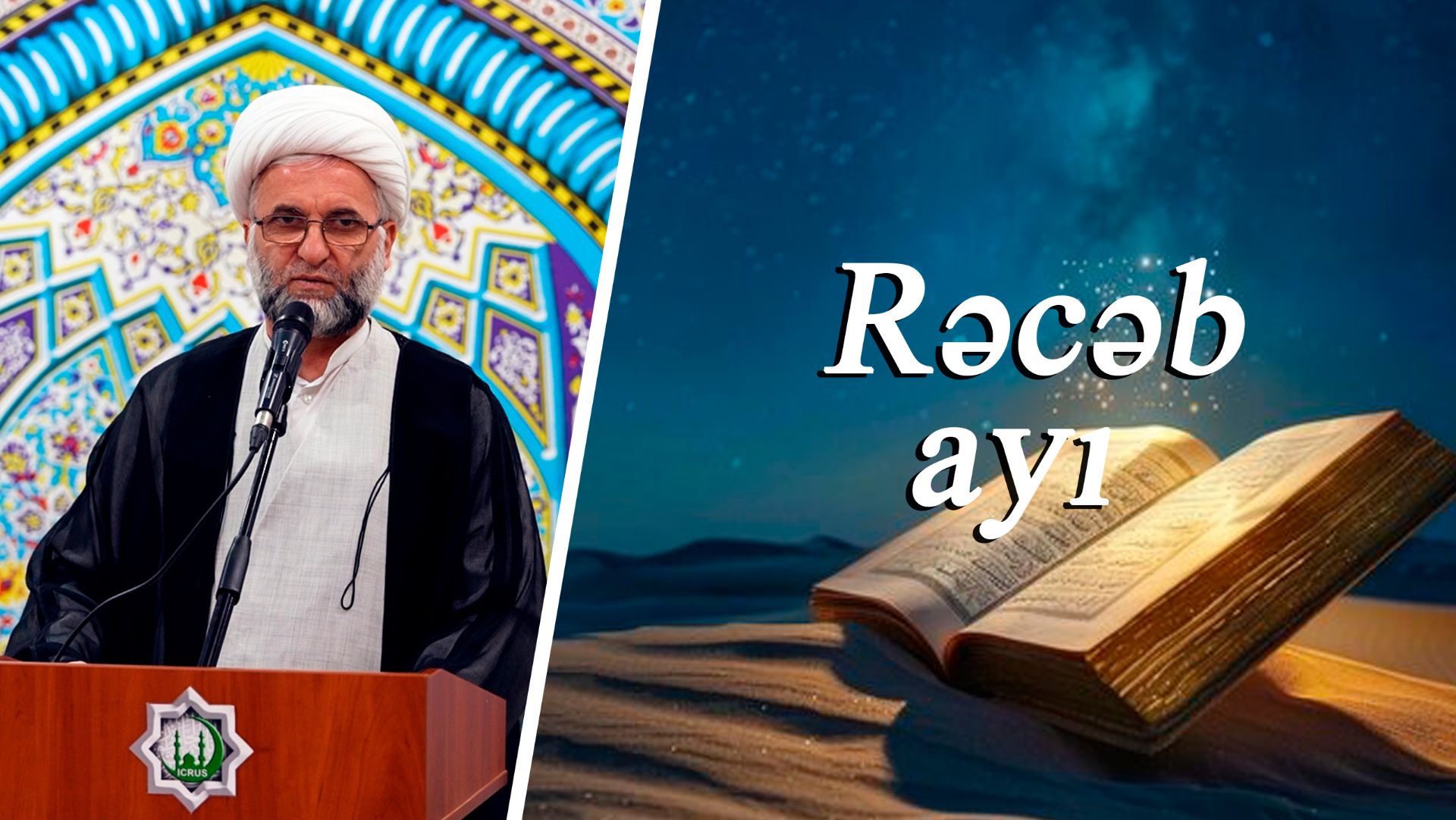 Rəcəb ayı - Hacı Asif Baığırzadə 19.12.2025 смотреть онлайн