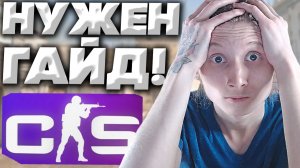 ДАЙТЕ ГАЙД!КАК ВЫИГРАТЬ С БОМЖАМИ В КС 2?!НАБИВАЮ 31 КИЛЛ И ВСЁ РАВНО ПРОИГРЫВАЮ В CS 2!31 KILL