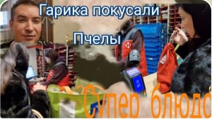 САМВЕЛ АДАМЯН, ГАРИК И КЕРРИ, ГАРИКА ПОКУСАЛИ ПЧЕЛЫ..