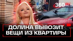 Мебель Долиной вывозят из квартиры