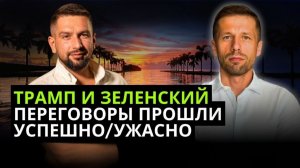 РЕЗУЛЬТАТ ВСТРЕЧИ В МАР-А-ЛАГО.РАДА НА ПОВОДКЕ. РЕФЕРЕНДУМ КАК ФАКТОР НЕОПРЕДЕЛЕННОСТИ. ВЫБОРЫ.