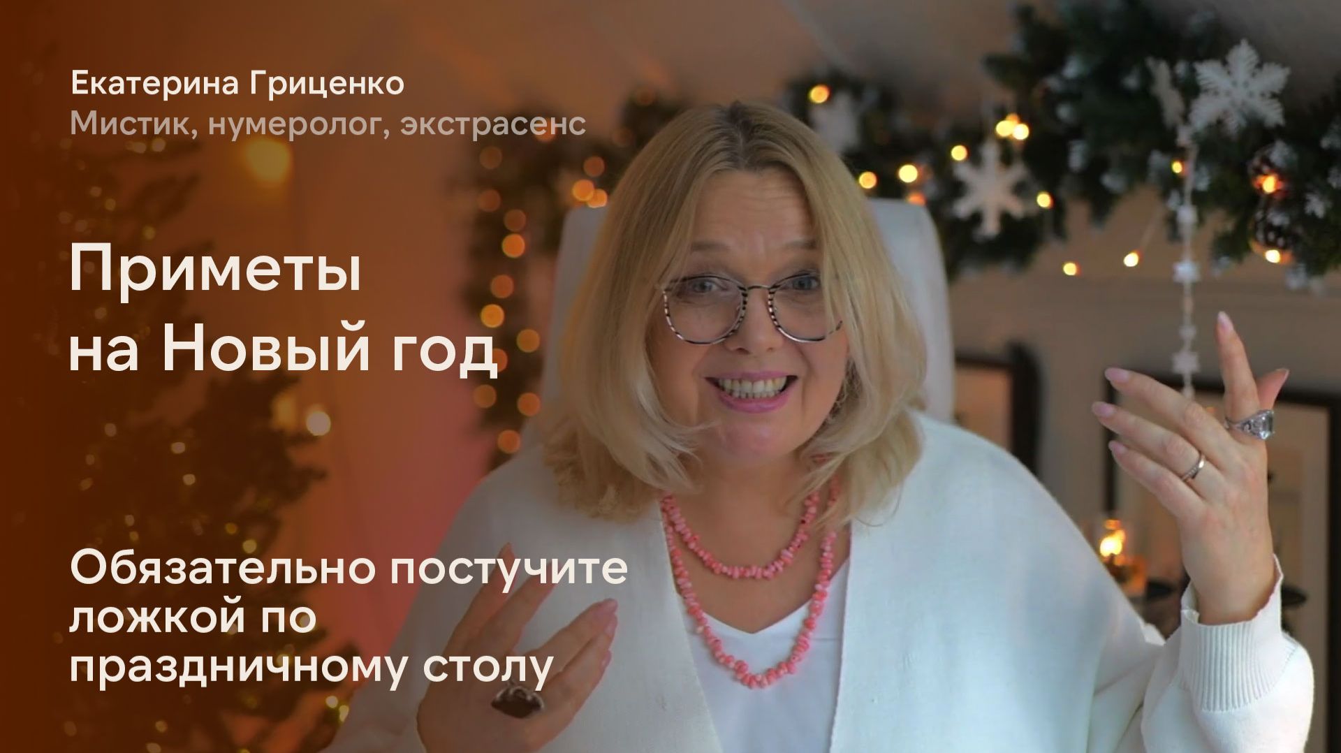 Приметы на Новый год смотреть онлайн