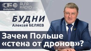 🔴Стена против дронов в Польше, боевое дежурство ОРЕШНИКА в Беларуси, переговоры Трампа и Зеленского