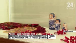 Территория для образования и творчества: в Крыму открыли новый молодёжный центр