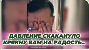 САМВЕЛ АДАМЯН, ГРАНДЕНИКО, ДАВЛЕНИЕ СКАКАНУЛО, КРЯКНУ ВАМ НА РАДОСТЬ..