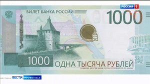 Банк России выпустил обновленную банкноту 1000 рублей