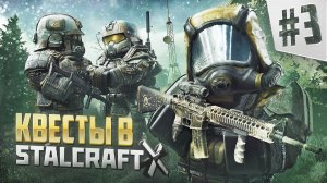 САМЫЕ СЛОЖНЫЕ КВЕСТЫ В STALCRAFT: X / КИМ-Х АТЛАС / РУНА / ЧЕРНЫЙ РЫНОК / ГОРОД-ПРИЗРАК ДЛЯ НОВИЧКОВ