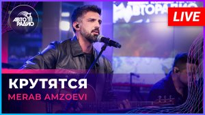 Merab Amzoevi - Крутятся (LIVE @ Авторадио)