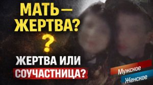 НЕ ПОСАЖУ, А ВЫЙДУ ЗАМУЖ! МУЖСКОЕ / ЖЕНСКОЕ