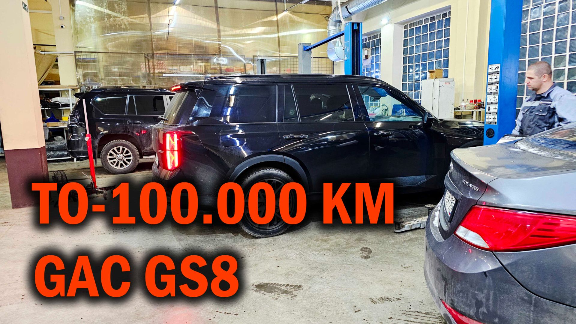 GAC GS8 ТО - 100.000км - Автотехцентр SoundSpeed смотреть онлайн