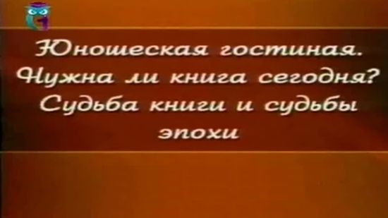 # 16. Русская книга начала ХХ века. Часть 2 смотреть онлайн