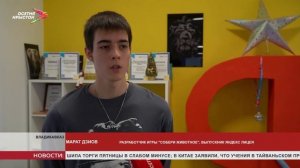 Подросток из Осетии создал игру для изучения родного языка