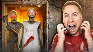 прохожу гренни 3 это было очень страшно "подпишись"