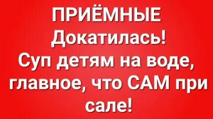 Приёмные/В последних сериях.