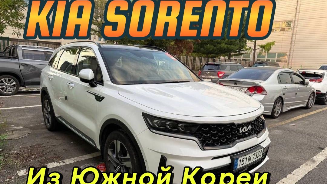KIA SORENTO смотреть онлайн