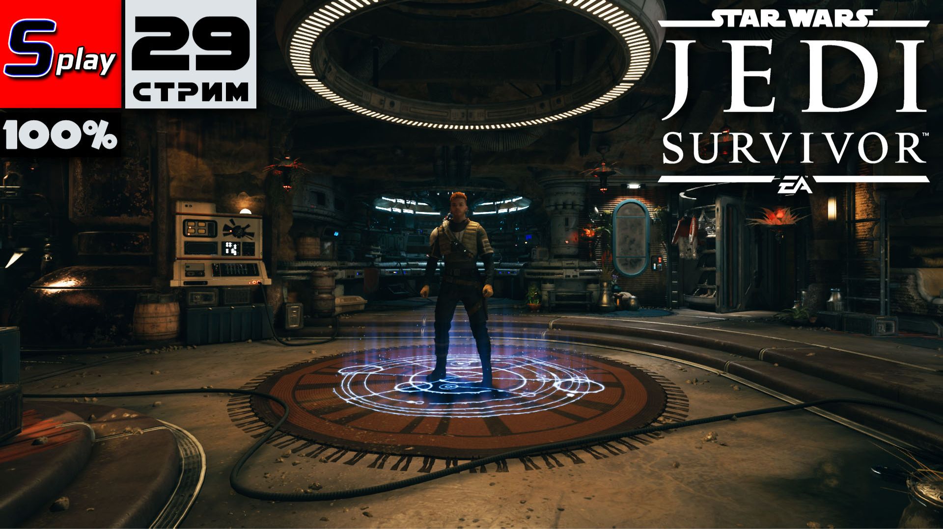 Star Wars Jedi: Survivor на 100% - [29-стрим] - Собирательство смотреть онлайн