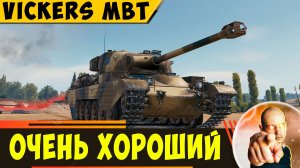 Vickers MBT EXP | Очень Приятный Танк в Прокачке