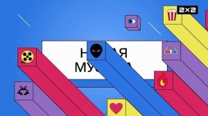 2х2 Анонс Новости 2х2 (28.12.2025)