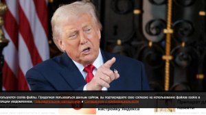 Трампа разозлила атака украинских дронов на резиденцию Путина