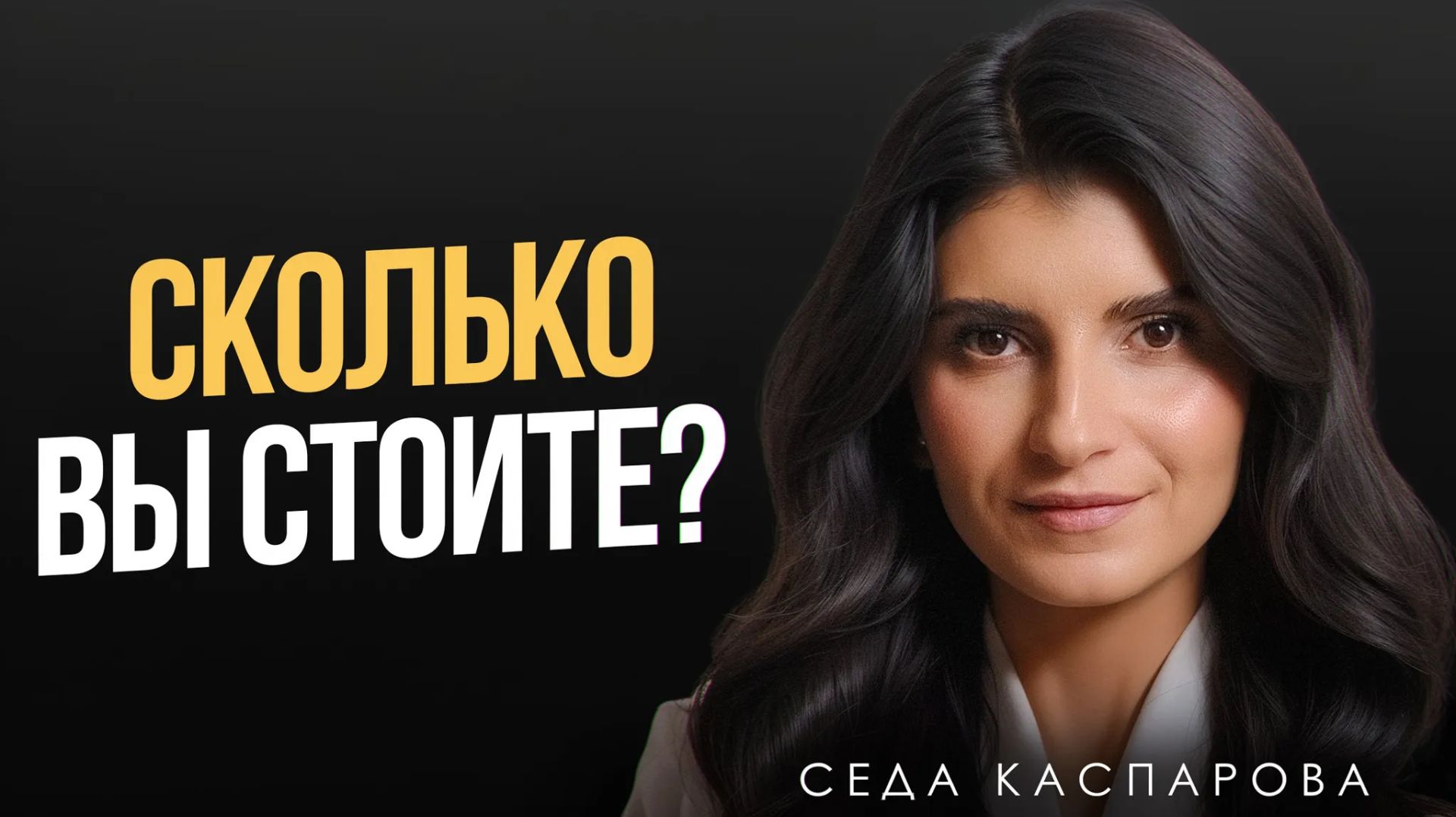 3 простых правила, чтобы зарабатывать больше / Как правильно продавать свои услуги в 2026? смотреть онлайн