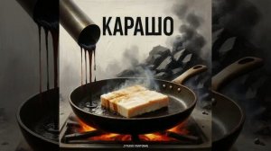 studio Fantoma - Карашо