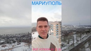 Мариуполь ВСЁ УСПЕЕМ 29.12.25 ДИНАМИЧНОЕ ДВИЖЕНИЕ Комсомольский бульвар #новости