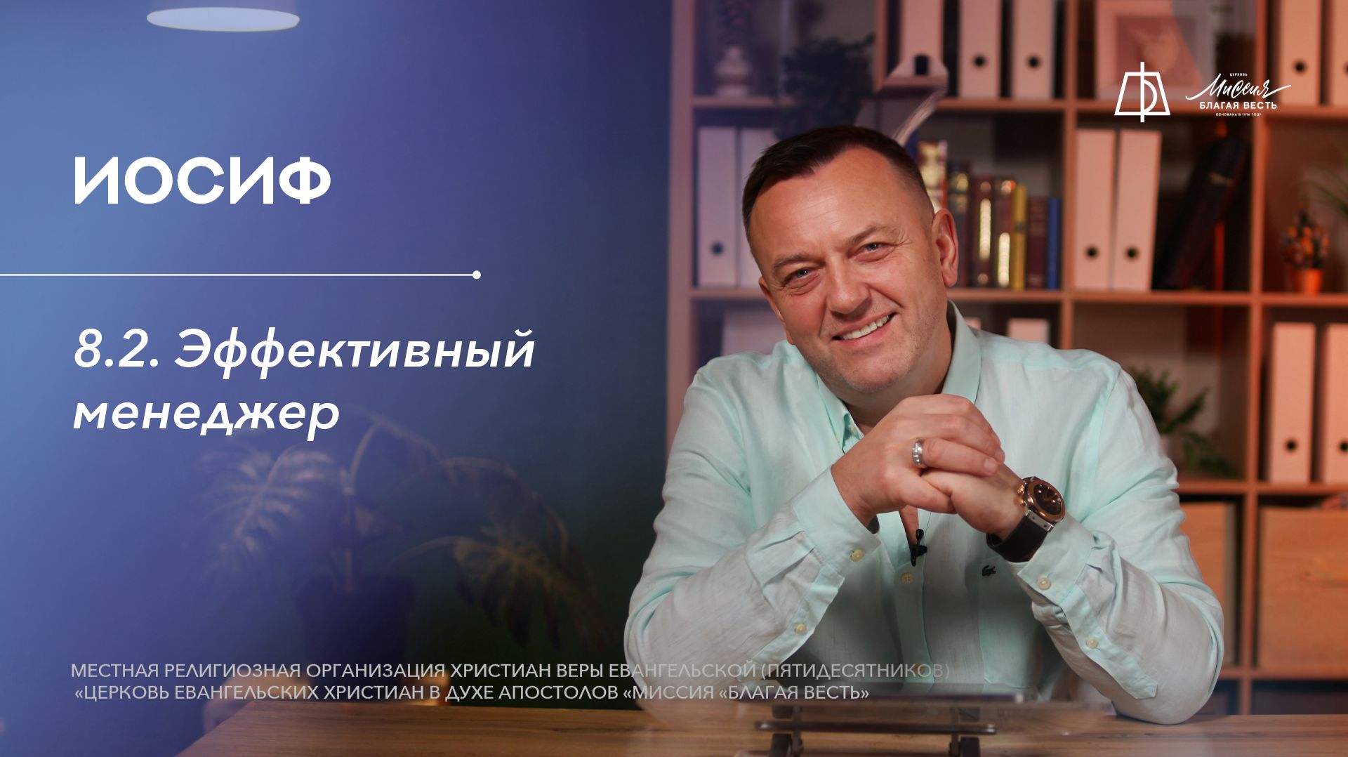 8.2. Эффективный менеджер смотреть онлайн