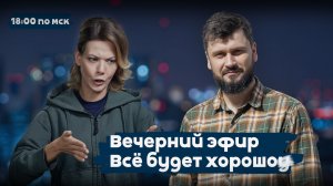 С привкусом Украины | Всё будет хорошо | Вечерний эфир РЕПОРТЁРОВ | 18:00 | 29.12.25