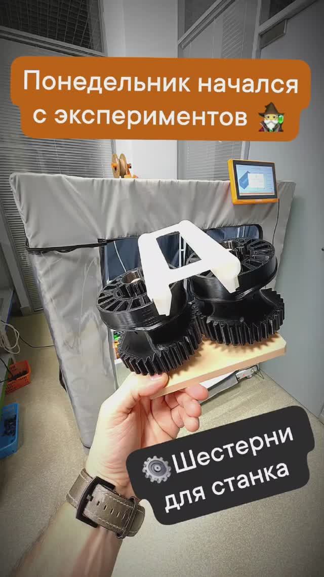 Понедельник начался с экспериментов - печатаем шестерни⚙️ смотреть онлайн