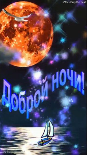 Доброй ночи!) Фантастических снов) #добройночи смотреть онлайн