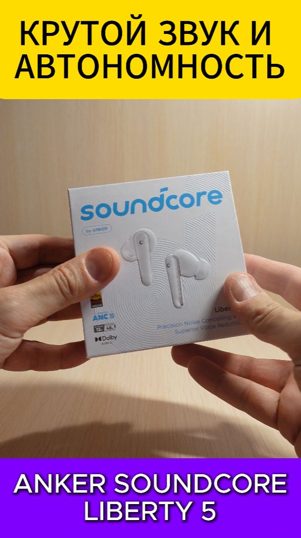 КРУТОЙ ЗВУК И АВТОНОМНОСТЬ - ANKER SOUNDCORE LIBERTY 5 смотреть онлайн
