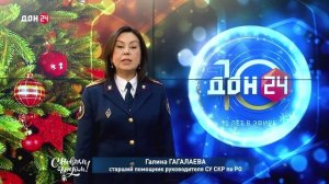 Галина Гагалаева, старший помощник руководителя СУ СКР по РО, поздравляет с Новым годом!